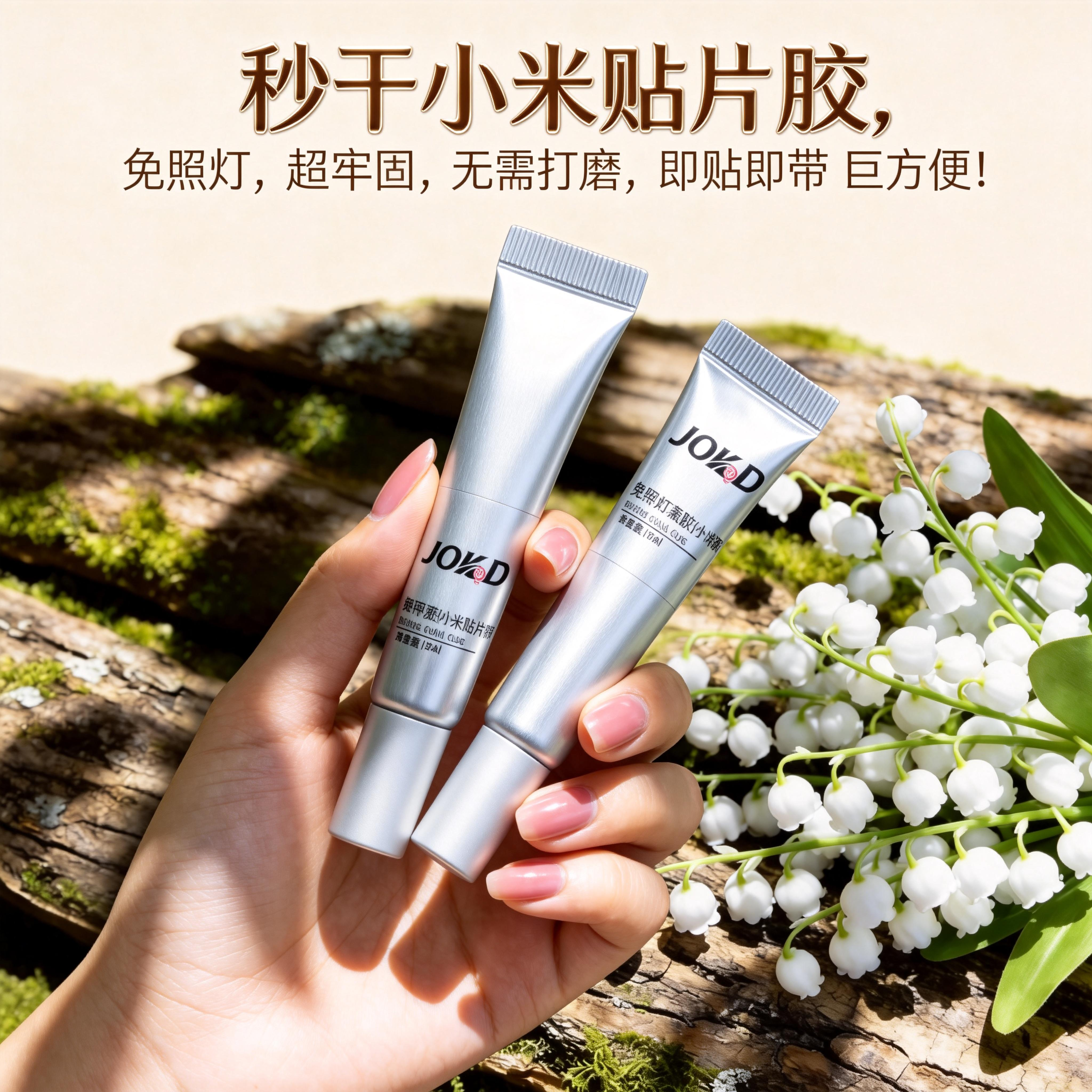 穿戴美甲胶水小米胶贴片解胶液组合免烤灯粘贴美甲店专用不照灯