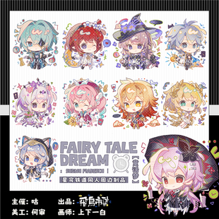 星穹铁道原创同人童话梦长夜月那刻夏白厄万敌双闪吧唧亚克力周边