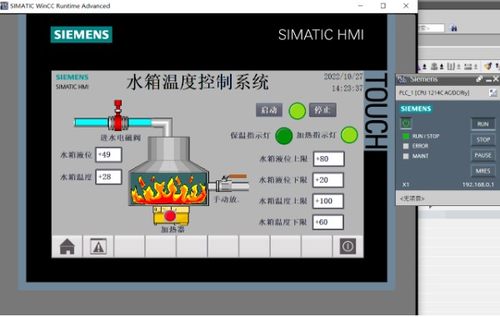 水箱温度控制系统西门子S7-1200PLC和TP700触摸屏联机程序博途V16