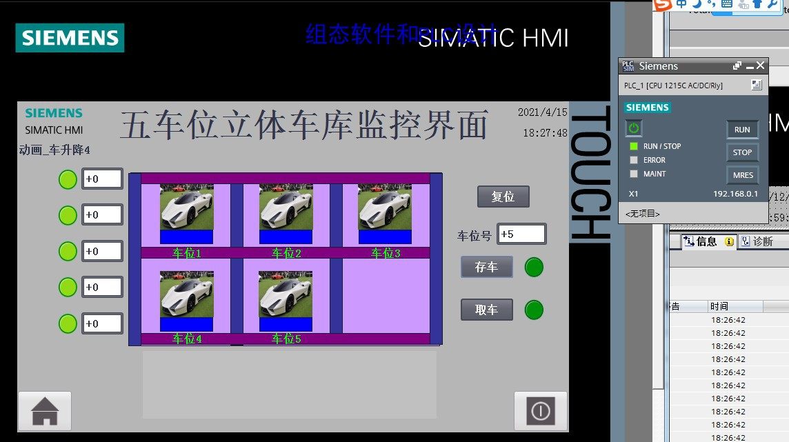 5五车位立体车库西门子1200PLC和wincc画面程序博途V15.1版本编写