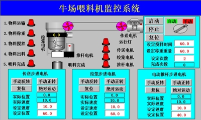 牛场喂料机监控系统改1西门子S7-200SMARTPLC与MCGS7.7联机和仿真