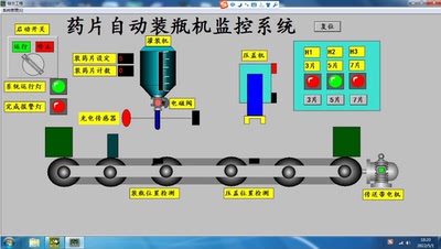 药片机MCGS6.2独立仿真程序新带配套西门子200PLC程序带灌装加盖