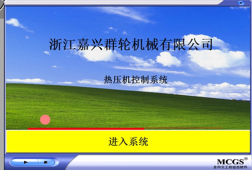 热压机昆仑通泰MCGS7.7触摸屏和三菱PLC配套案例程序带IO表设计