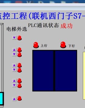 5五层电梯组态王6.55和西门子S71200plc联机程序代定做博途V15.1