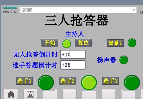 3三人抢答器西门子1200PLC和TPK700触摸屏程序博途V151程序代定做