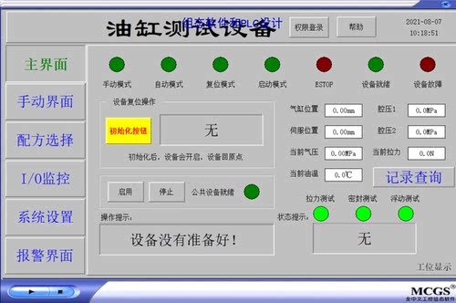油缸检测带SMART200MCGS伺服编码器液压PID温度压力报警配方历史