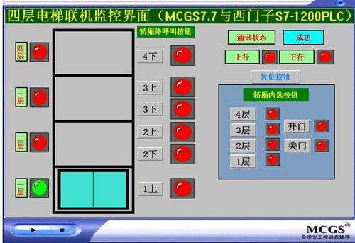 4四层电梯mcgs7.7和西门子S7-1200PLC联机程序代做带运行效果视频