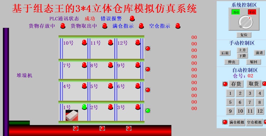3*4立体仓库组态王6.55和西门子200plc联机程序99带io表程序代做