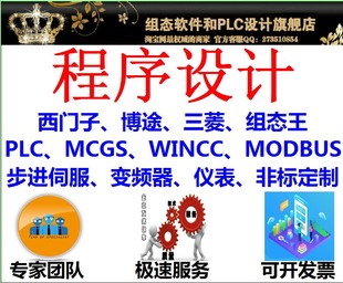 PLC程序代做西门子欧姆龙三菱台达WINCC组态王MCGS触摸屏编程服务