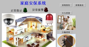 家庭安保组态王6.53仿真程序带操作过程演示视频代定做写MCGS设计