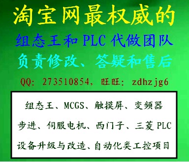 PLC程序代做西门子三菱plc梯形图编程写组态王mcgs触摸屏博途设计