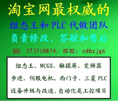 PLC程序代做西门子三菱plc梯形图编程写组态王mcgs触摸屏博途设计