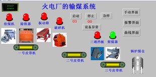 电厂输煤组态王653仿真程序3登录报警曲线手动等界面代做人机界面