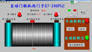 自动门组态王653和西门子S7200PLC联机运行程序代做写plc组态博图