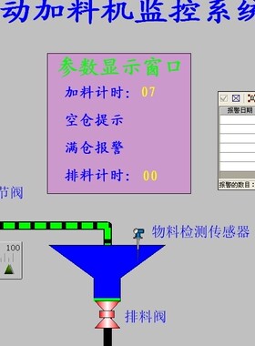 自动加料机组态王6.53仿真监控程序代写做cad画图自动化工控设计