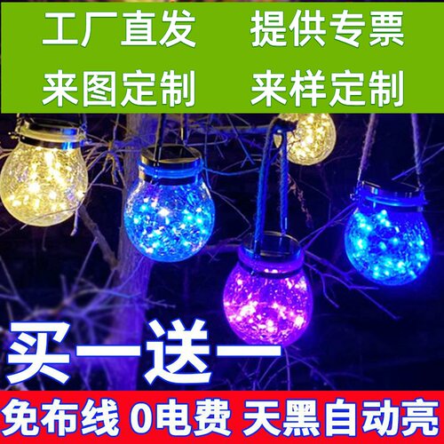 太阳能灯别墅庭院装饰花园布置院子阳台户外家用防水挂树灯小夜灯