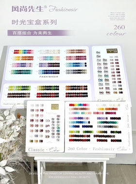家和美学260色风尚先生时光宝盒2026新款美甲拓客大套装美甲店