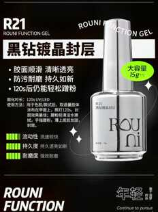 ROUNI柔倪小彩瓶建构底胶封层粘钻加固胶晶钻钢化封层晕染功能胶