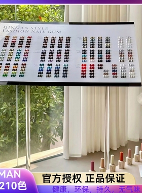 qinman芷辰笉蔓四季系列210色甲油胶2024新款一瓶一色美甲大套装