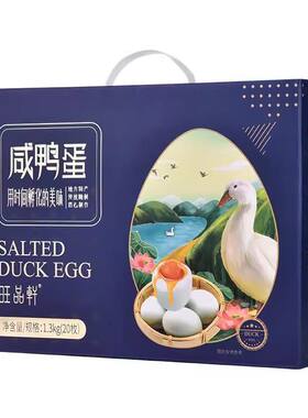旺品轩咸鸭蛋1300g礼盒65g*20枚