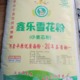 小麦芯粉白面粉内蒙古河套特产食品 鑫乐雪花粉25kg