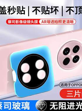 适用于oppofindx8s镜头膜高清透明秒贴findx8pro后置摄像头保护膜防摔防爆ultra钢化s+摄像头膜x8镜头opp贴膜