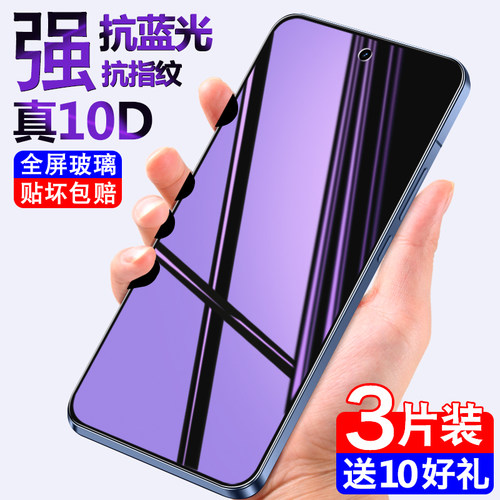 真我gt8真10D抗蓝光钢化膜