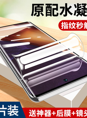 三星note20Ultra系列防窥水凝膜