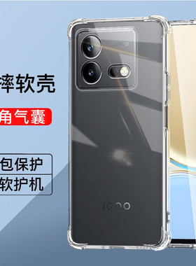 IQOONEO8四角气囊防摔手机壳全包透明neo8pro减震抗摔iqoo手机套男女同款超薄裸机手感ineo8pro防摔ne0保护壳