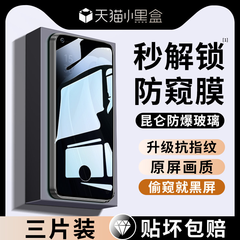 opporeno7钢化膜reno7防窥膜