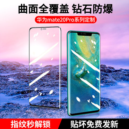 适用华为mate20pro钢化膜防摔