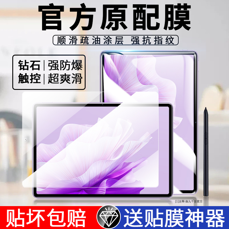 华为matepadair全屏钢化平板膜