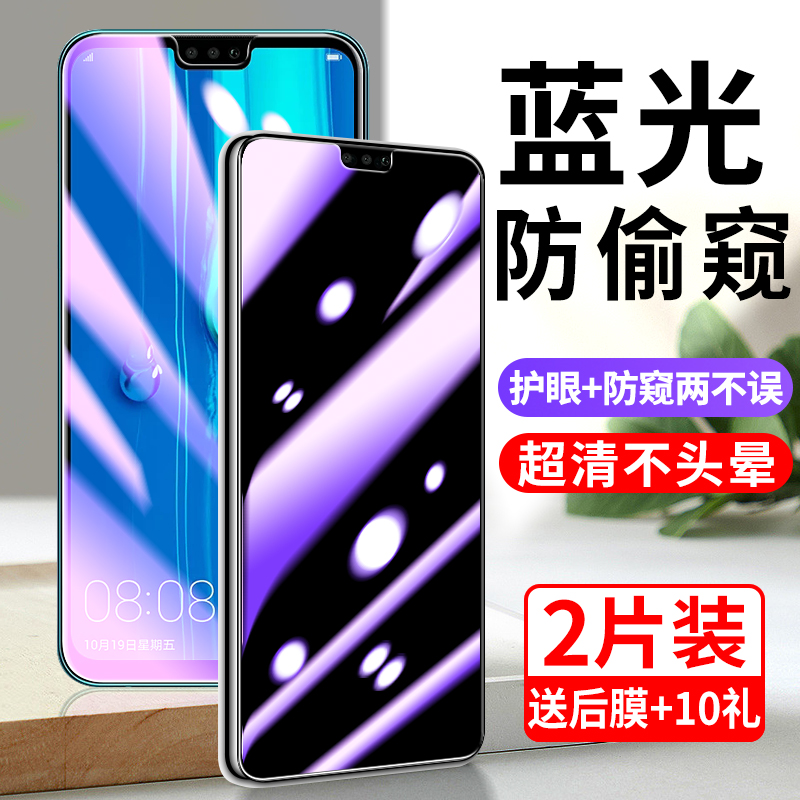 适用华为畅享9plus防窥膜抗蓝光