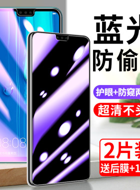 适用华为畅享9plus防窥膜抗蓝光