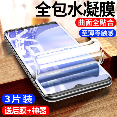 vivoy52s全屏覆盖水凝膜