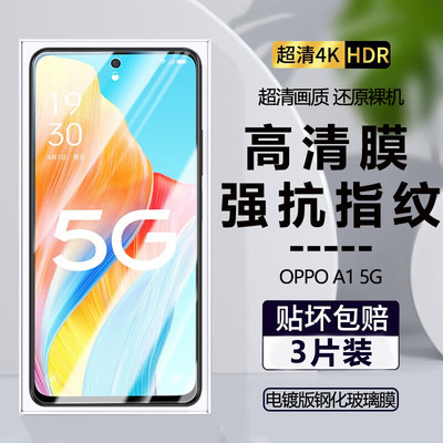 oppoa1系列防爆钢化膜