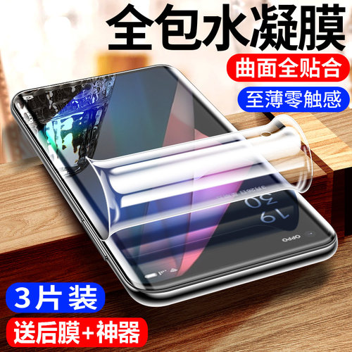 oppofindx3全屏覆盖水凝膜