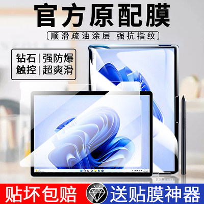 微软surfacepr9防摔全屏平板贴膜