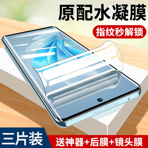 红魔8spro系列防偷窥水凝膜