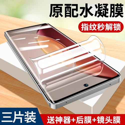 vivox90系列钢化水凝膜防窥