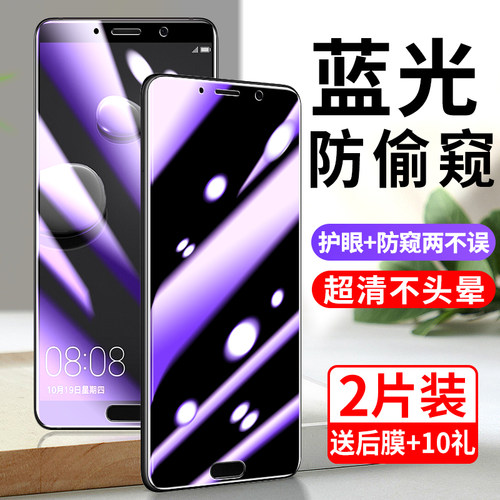 适用华为mate10防窥膜抗蓝光