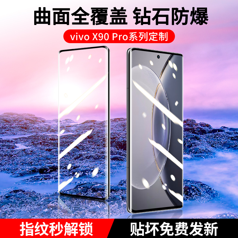 vivox90钢化膜防爆防摔