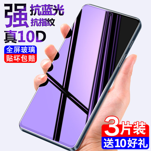 强抗指纹 超10D全屏 特惠3片装 贴坏包赔