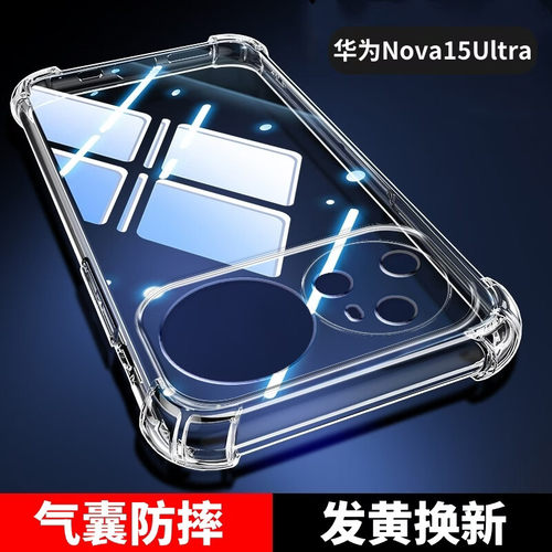 华为nova15ultra四角气囊手机壳