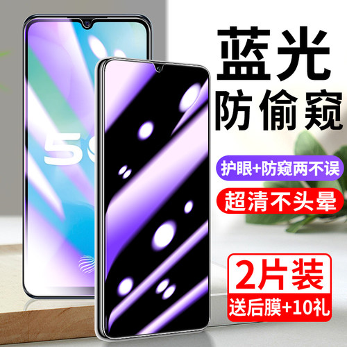 vivoy73全屏蓝光防窥膜