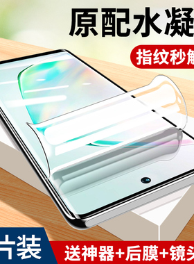 三星GalaxyNote10曲面水凝膜高清透明全包手机膜note10+防偷窥抗蓝光保护膜曲面贴合防摔10防指纹samsung贴膜