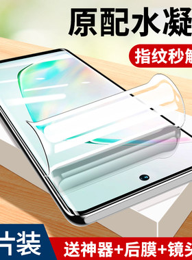 三星GalaxyNate10系列防窥水凝膜