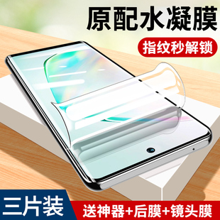 三星GalaxyNote10曲面水凝膜高清透明全包手机膜note10+防偷窥抗蓝光保护膜曲面贴合防摔10防指纹samsung贴膜