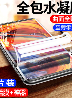 适用小米mix2手机膜全包边保护膜mix2s水凝膜全屏覆盖mix3钢化膜高清抗蓝光xiaomimix二防摔软膜无白边防指纹