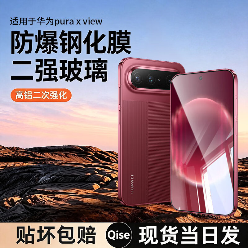 名深适用华为puraxview钢化膜